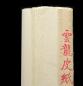 Preview: Handgschöpftes Banshu Xuan-Reispapier -Huangmei- 70x140cm