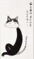 Preview: Chinesische Malerei Rollbild: Katze -Maomi- 104x37cm