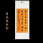 Preview: Buddhistische Kalligraphie -Altar-Sutra Vers- 119x40cm