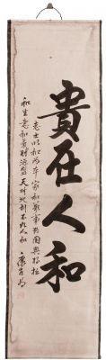 Chinesische Kalligraphie Rollbild: Weisheit (2) 35x125cm