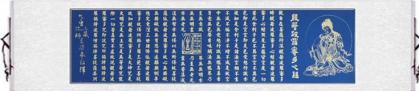 Buddhistische Kalligraphie: Herz Sutra -Xin Jing- 170x43cm