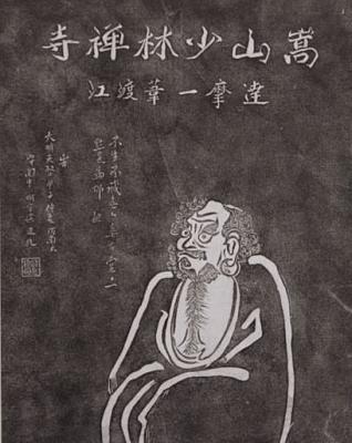 Shaolin Stempeldruck: Bodhidharma -Damo- 68x180cm
