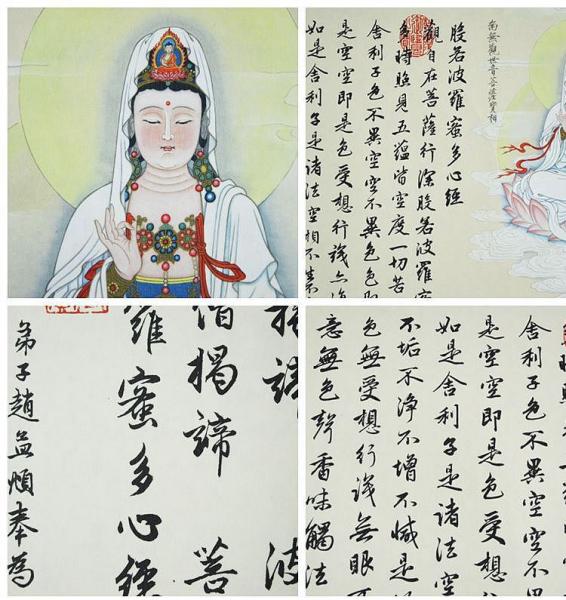 Buddhistische Kalligraphie: Herz Sutra -Xin Jing-