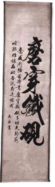 Chinesische Kalligraphie: Der Fleißige 35x 125cm