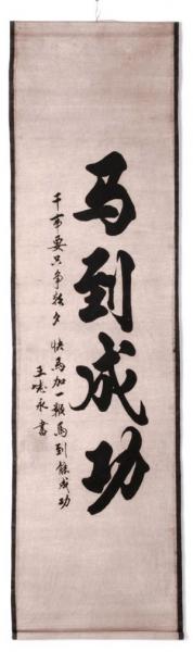 Chinesische Kalligraphie: Erfolg 35x125cm