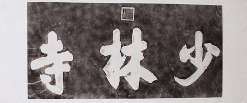 Shaolin Stempeldruck: Shaolin Tempel 75x176cm