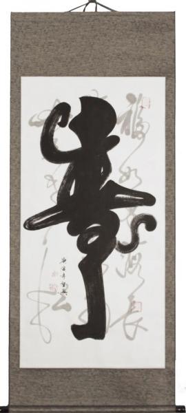 Chinesische Kalligraphie: Der langlebige Affe