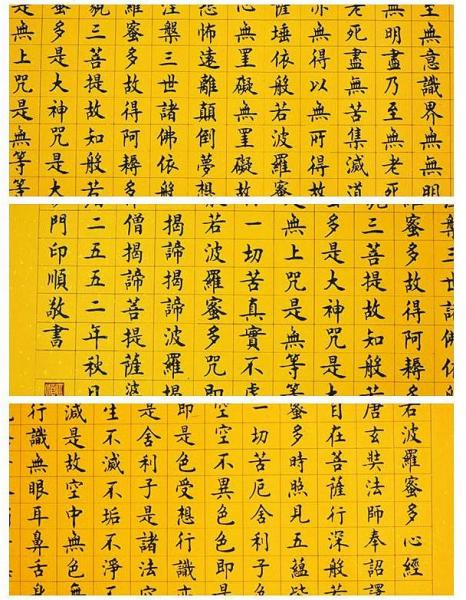 Buddhistische Kalligraphie: Herz Sutra -Xin Jing- 196x50cm